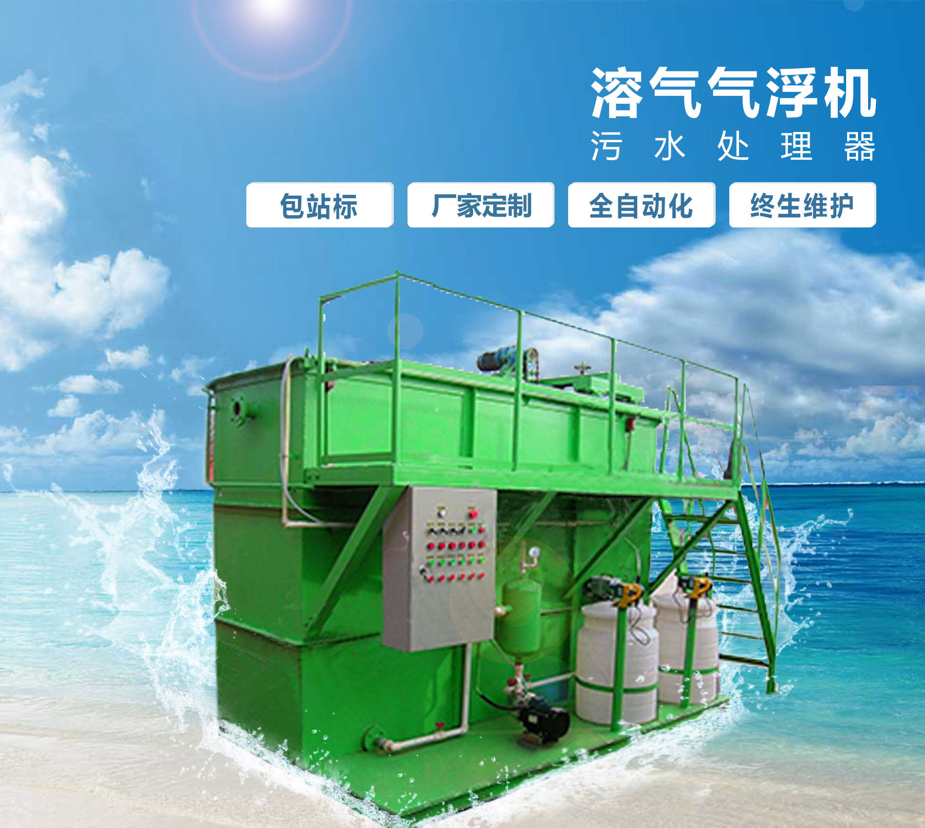 白碱滩溶气气浮机