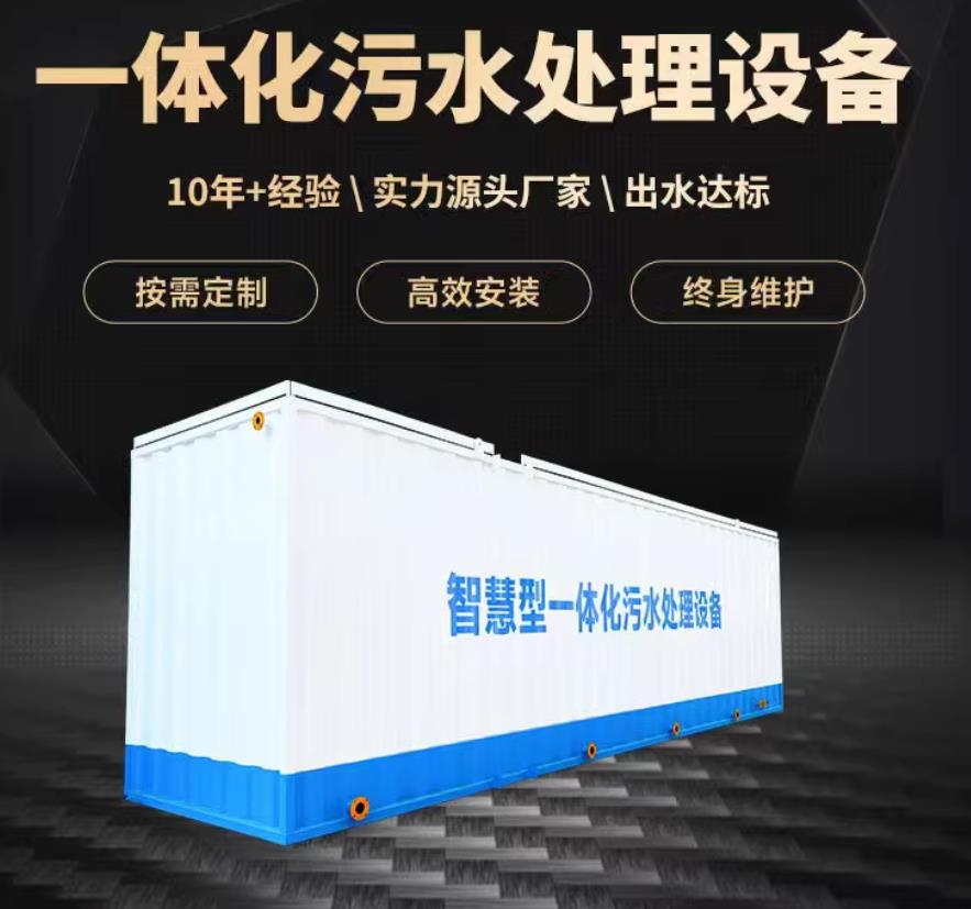 白碱滩一体化污水处理设备_生活污水处理_甘肃嘉源通环保